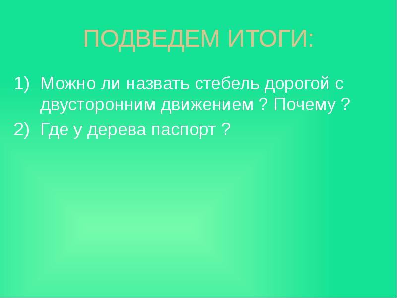 какую дорогу можно назвать безопасной. в россии дорогой называют то место по которому собираются проехать. дорога жизни связана с сопротивлением врагу защитников. анекдот про трактор. какой путь можно назвать дорогой в никуда.