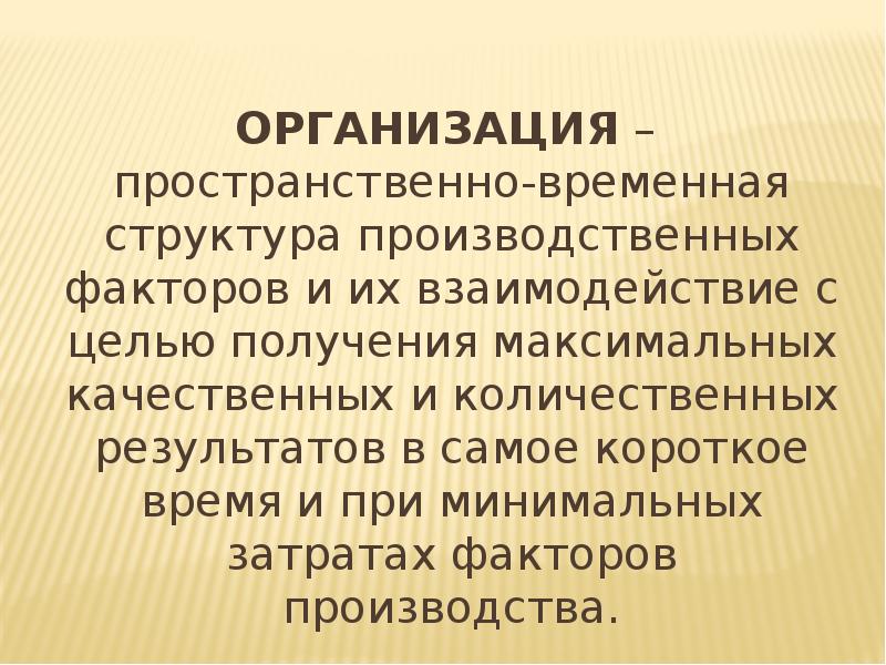 Пространственно-временная организация художественного текста. Пространственно-временная организация текста. Организация биосферы. Временная структура. Пространственно временная организация в литературе.