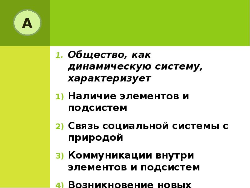 Составьте сложный план общество как система. Общество как динамическая система. Общество как динамическая система план. Общество как динамическую систему характеризует. Общество как система план.