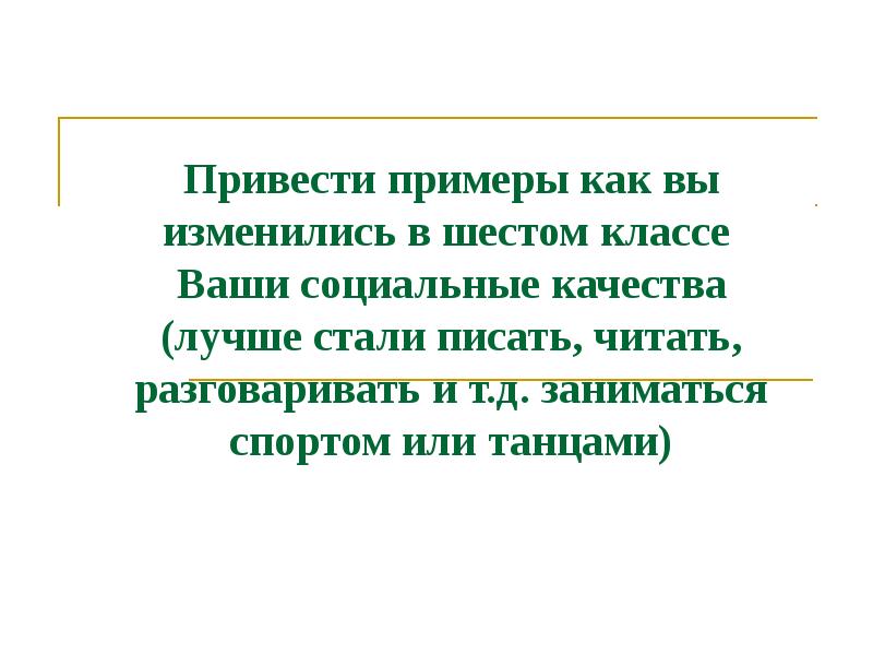 Презентация по обществознанию 6 класс