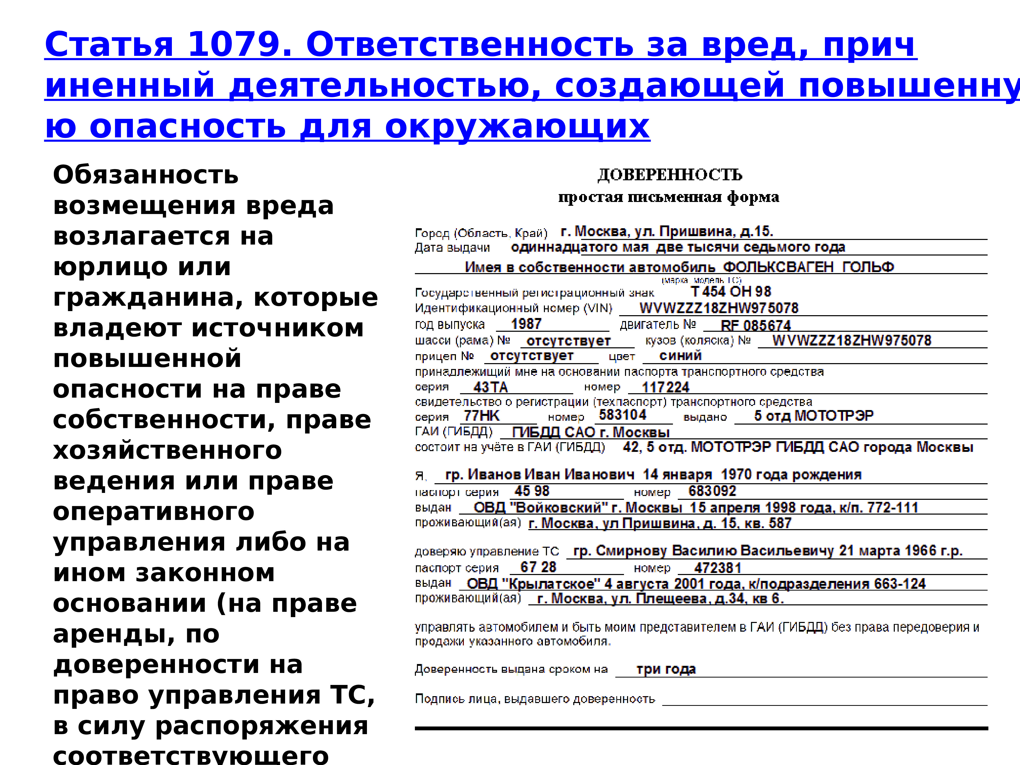 Гражданская ответственность транспортного средства