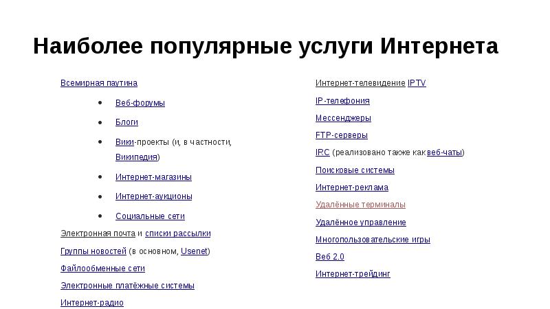 Проект услуги интернета