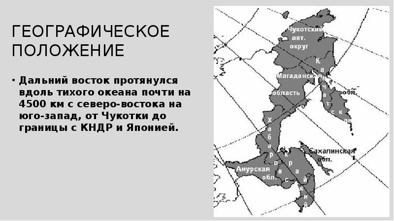 Эгп дальнего востока по плану кратко