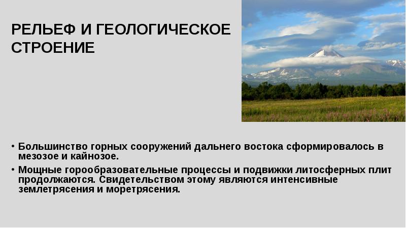 Презентация пространство дальний восток 9 класс география полярная звезда