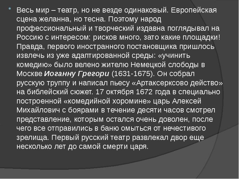 Презентация иностранец. Иностранцы на русской сцене кратко. Проект иностранцы на русской сцене. Охарактеризуйте иностранцев на русской сцене. Сообщение с иностранцами.