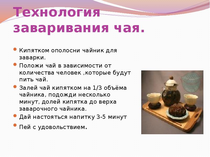 Чай презентация 5 класс