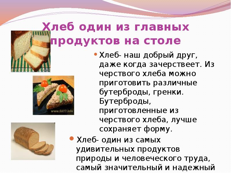 Бутерброд - скачать бесплатный шаблон для создания презентации PowerPoint