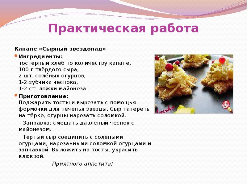 Сэндвичи технологическая карта