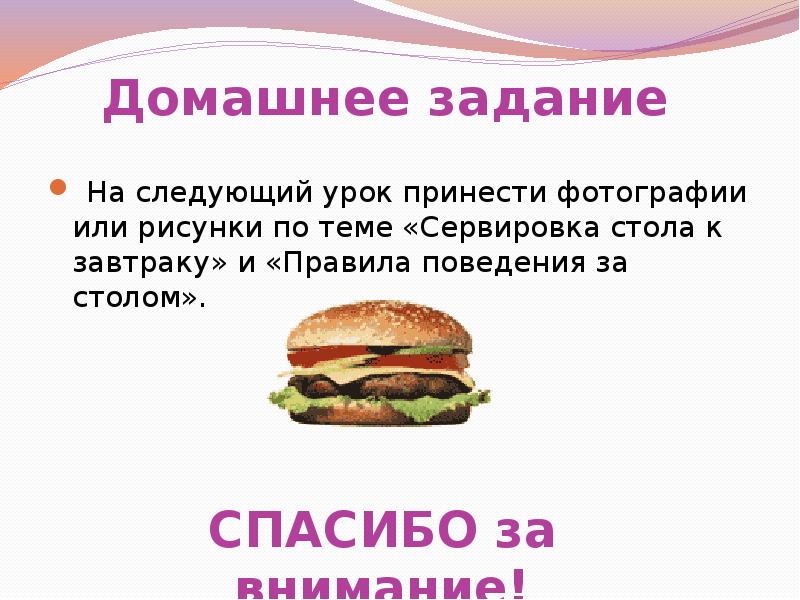 На следующий урок принести. Бутерброды 5 класс технология. Презентация на тему бутерброды 5 класс. Бутерброд занятие задание. Бутерброды для урока технологии 5 класс.