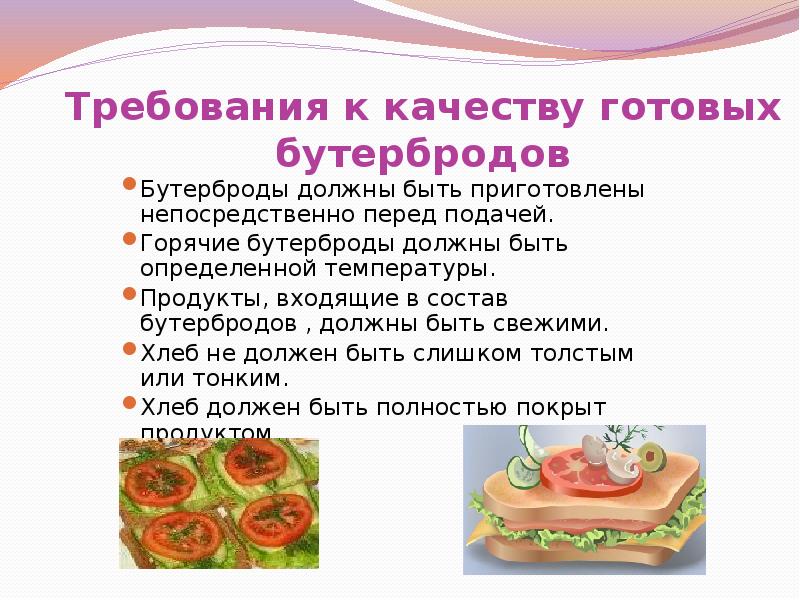 Горячие бутерброды технологическая карта