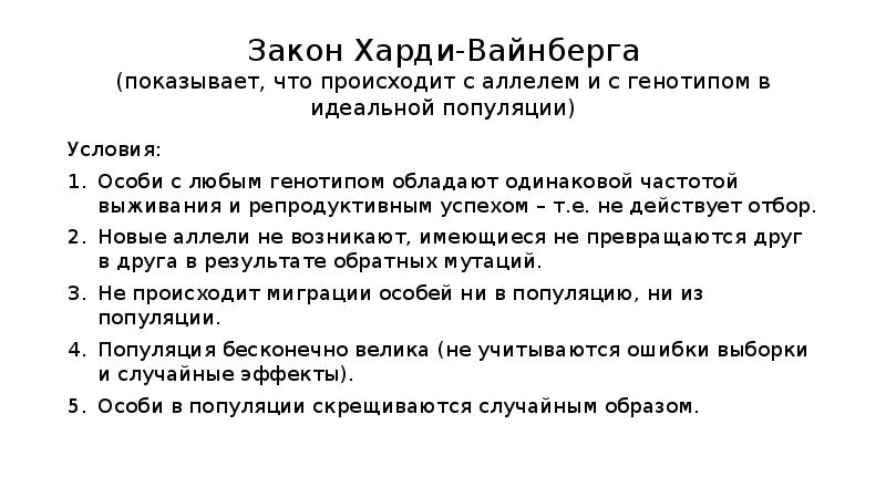 Презентация закон харди вайнберга популяции 11 класс