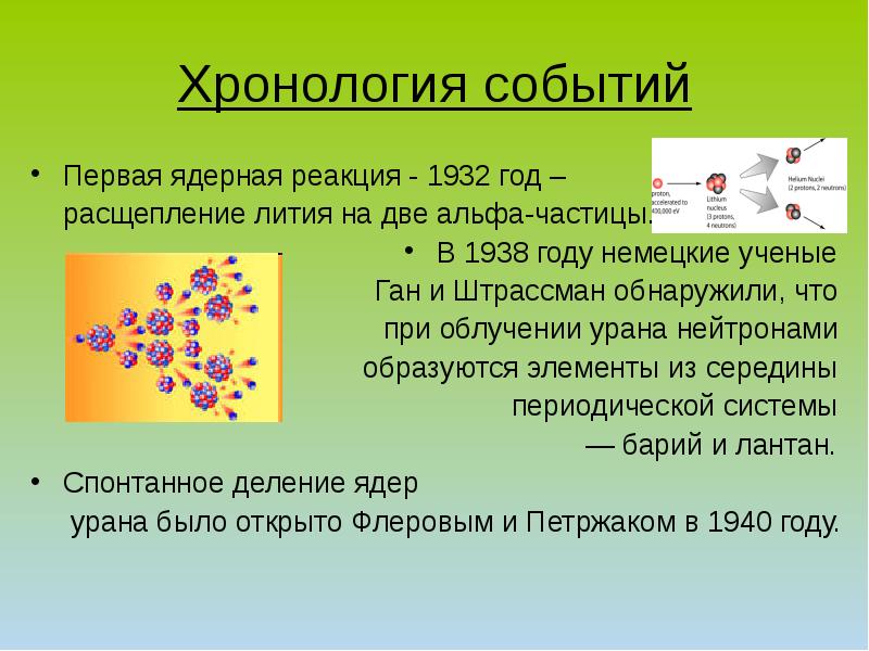 Термоядерные реакции применение ядерной энергии презентация 11 класс