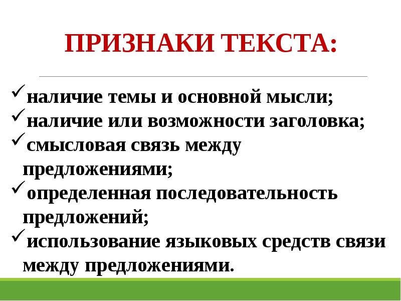 Выберите признаки текста