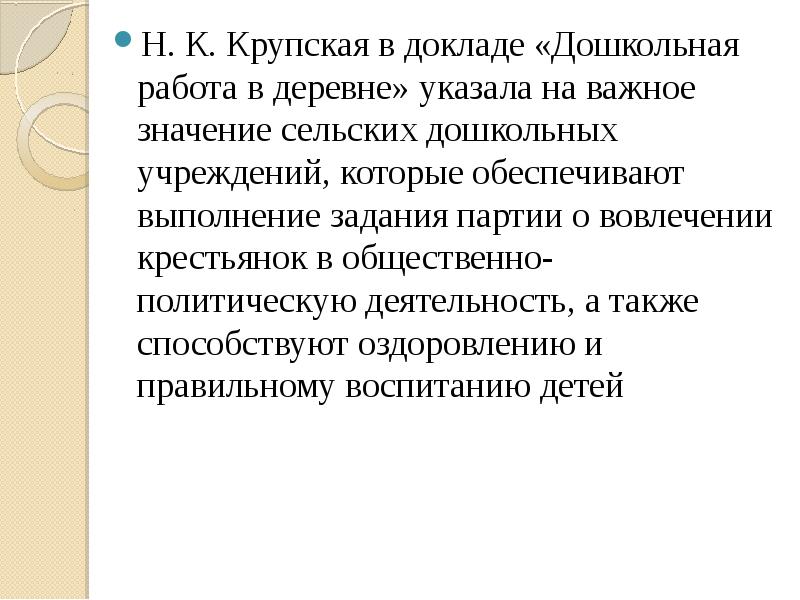 Н к крупская презентация