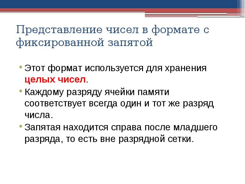Формат числа с фиксированной запятой