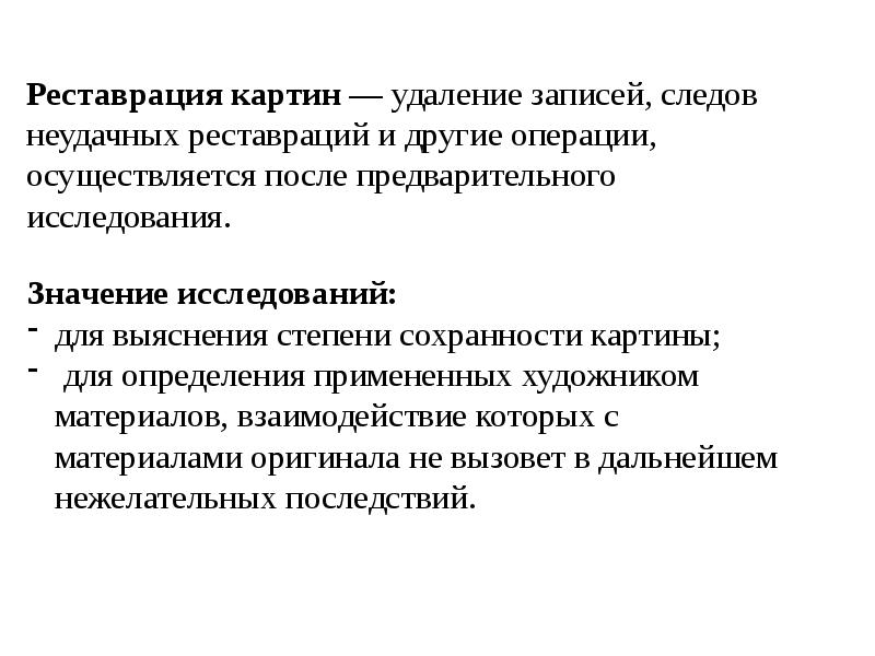 Реставрация и хранение объектов культуры и искусства презентация