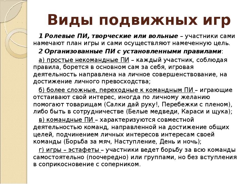 Подвижные виды работы. Подвижные игры классификация. Классификация подвижных игр для младших школьников. Игры по степени подвижности. Классификация подвижных игр.