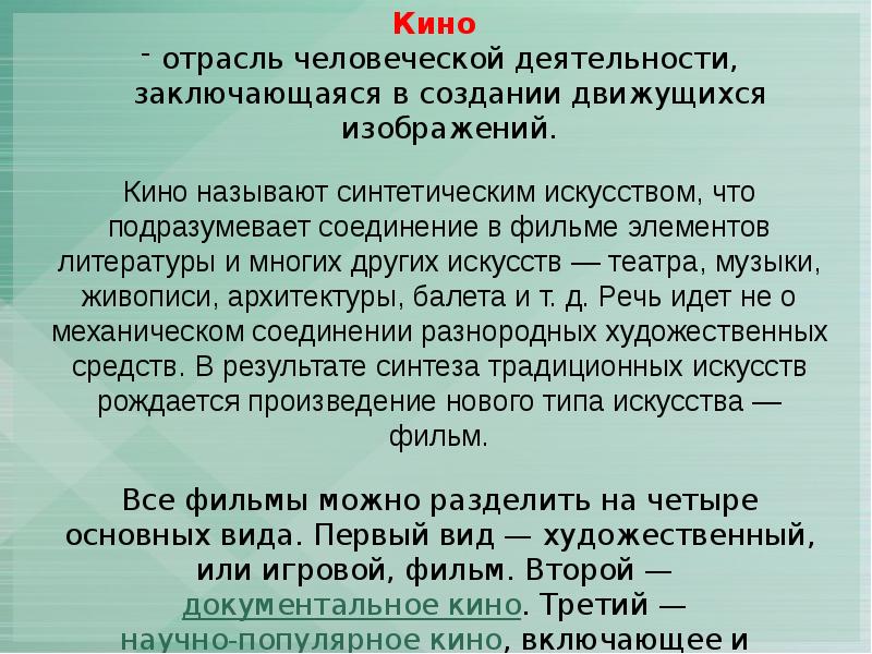 Роль изображения в синтетических искусствах конспект урока 8 класс