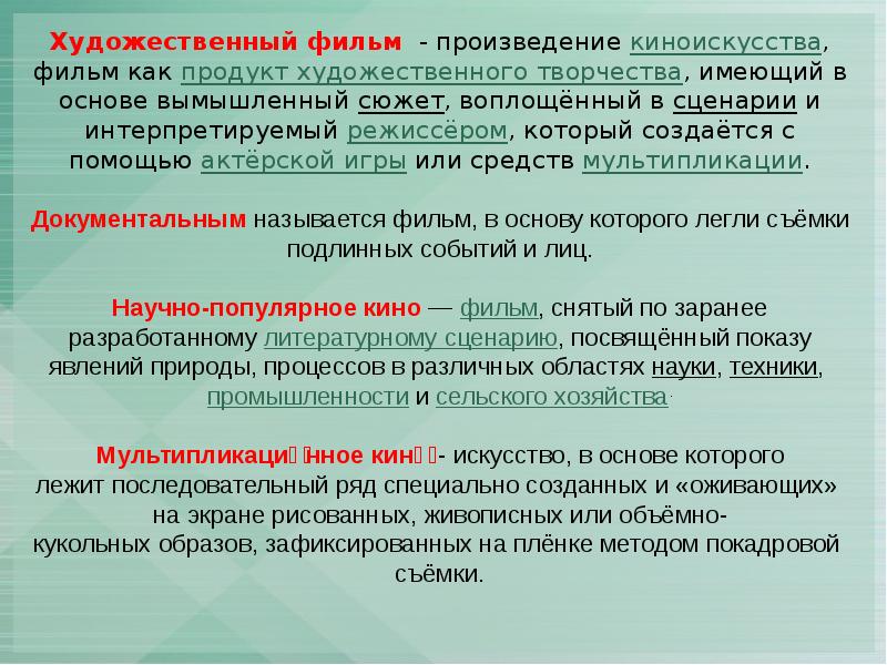 Роль изображения в синтетических искусствах доклад