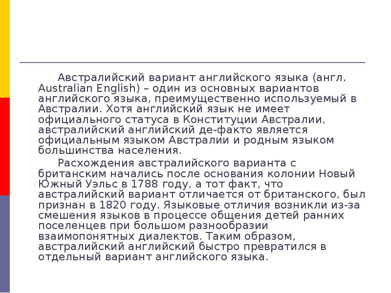 Язык в австралии. Австралийский вариант английского языка. Австралийский диалект английского языка. Австралийский вариант английского языка примеры. Диалекты австралийского английского.