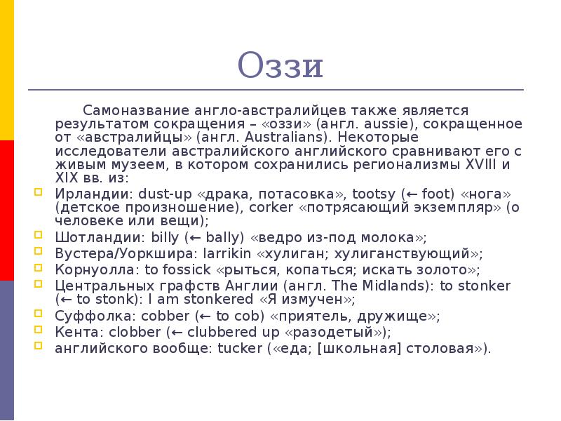 Проект австралийский вариант английского языка