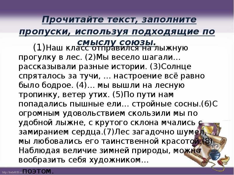 Используя подходящие