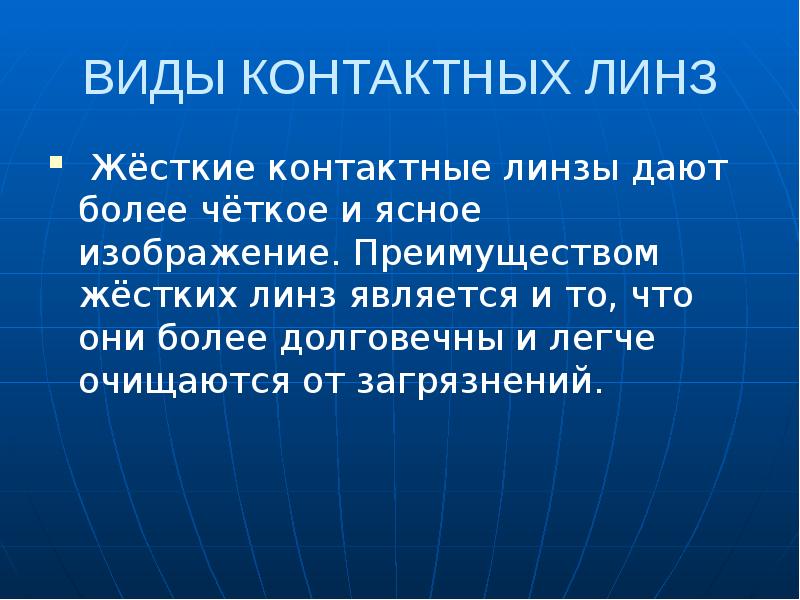 Контактный вид