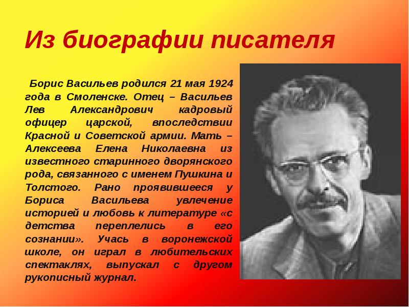 Борис львович васильев презентация