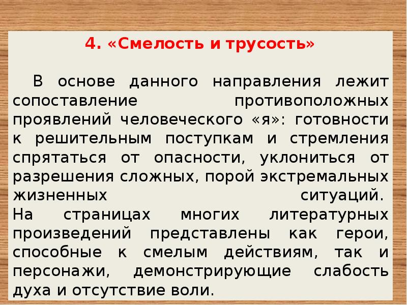 Трусость самый страшный человеческий порок. Трусость. Смелость и трусость. Трусость это определение. Понятия слово трусость это.