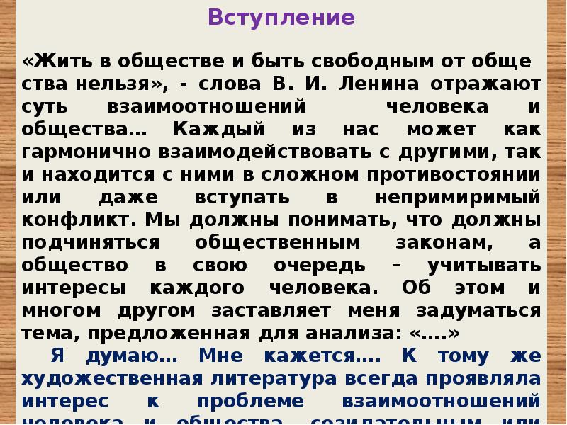 Жить вне общества. Жить в обществе и быть свободным. Жить в обществе и быть свободным от общества. Жить в обществе и быть свободным от общества нельзя. Жить в обществе и быть свободным от него.