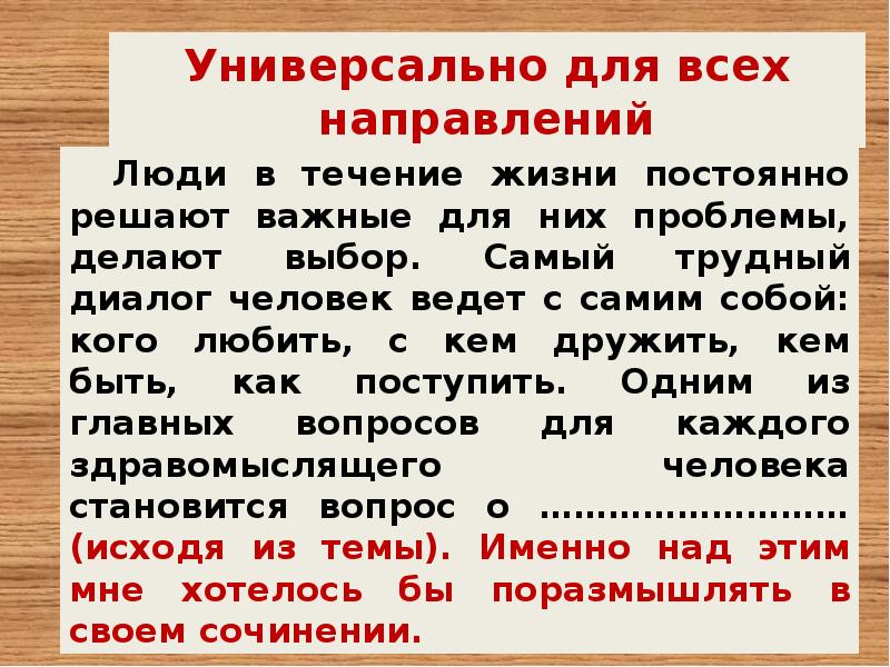 Сочинение дорогой мне человек. Дорогу осилит идущий итоговое сочинение. Дорогу осилит идущий сочинение.