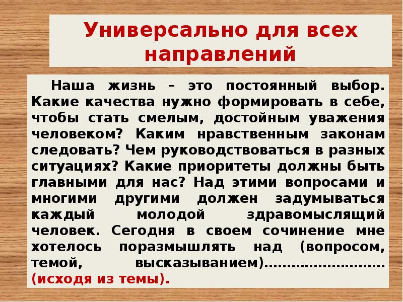 Постоянные выборы. Дорогу осилит идущий итоговое сочинение. Дорогу осилит идущий Аргументы для сочинения. Написать сочинение на тему:дорогу осилит идущий. Дорогу осилит идущий сочинение.