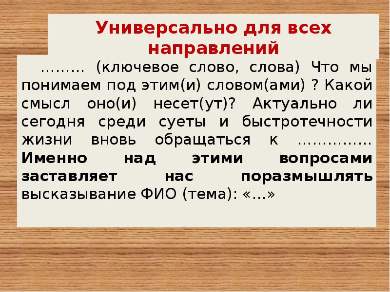 Какой смысл несет. Какой смысл несет ключевое слово namespace. Дорогу осилит идущий итоговое сочинение. Аргумент к теме быстротечность времени. Какой смысл несут эти слова.