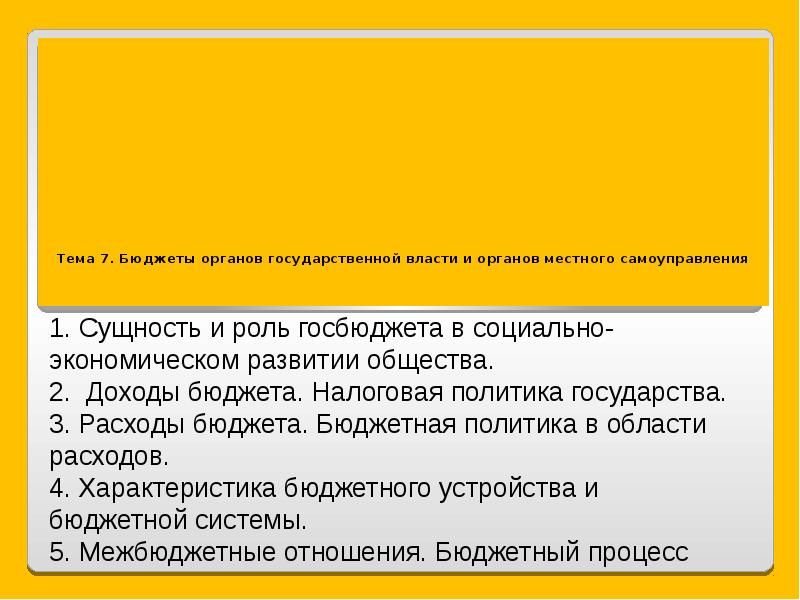 Реферат: Государственные внебюджетные фонды сущность, функции, роль и задачи