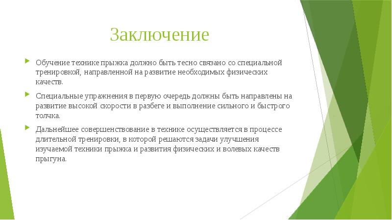 Развивающее обучение вывод. Заключение об обучении. Вывод по тренингу. Заключении о о комплексах. Образование как государственная ценность.