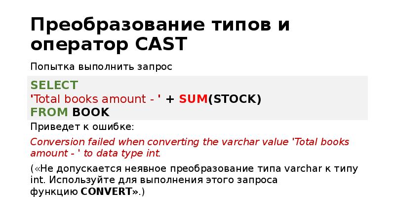Оператор преобразования типа c. Оператор преобразования типа c