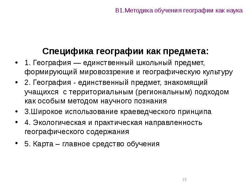 Как называется метод обучения географии который состоит в применении знаний и умений по образцу