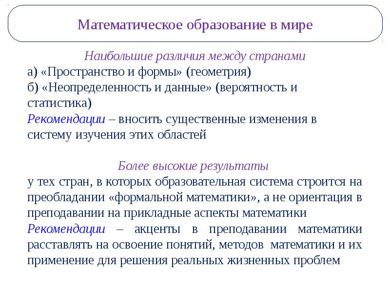 Большой отличие. Математическое воспитание. Математические образования информации. Математическое образование в России заключение. Электронная библиотека математическое образование.