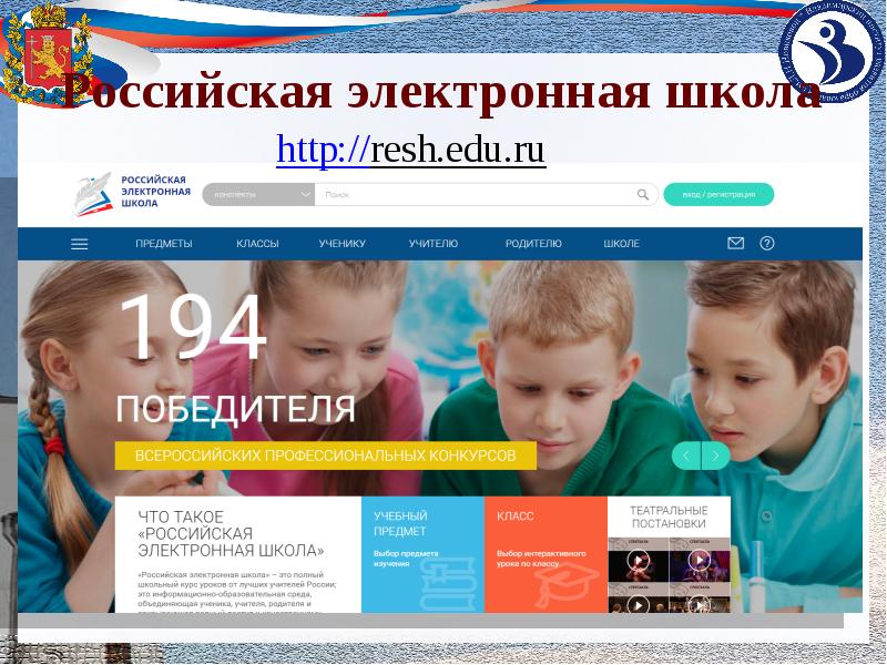 Платформе российская электронная школа