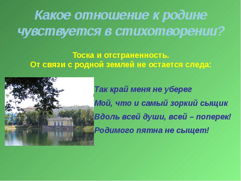 Отношение к стихотворению. Отношение к родине. Моё отношение к родине. Сообщение отношение к родине. Моё отношение к родине кратко.