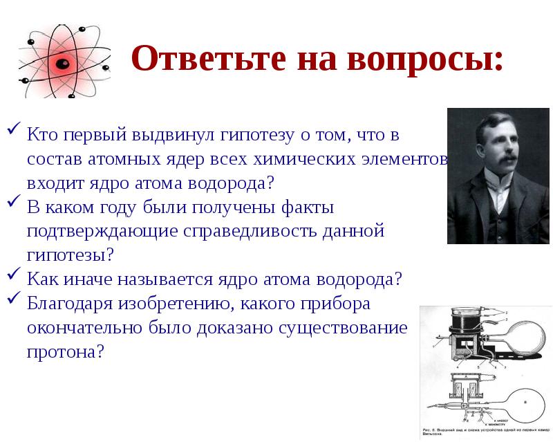 Презентация на тему состав атомного ядра ядерные силы 9 класс физика