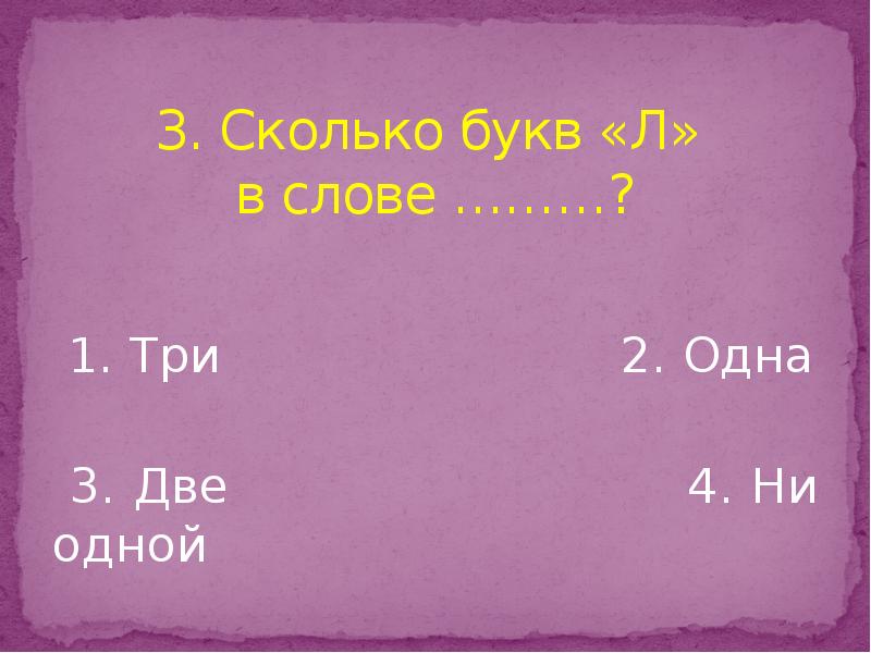 Сколько букв в слове привет. Сколько букв а сколько о. Сколько слов на букву а. Сколько слов в 1 букве. Сколько имен на букву а.