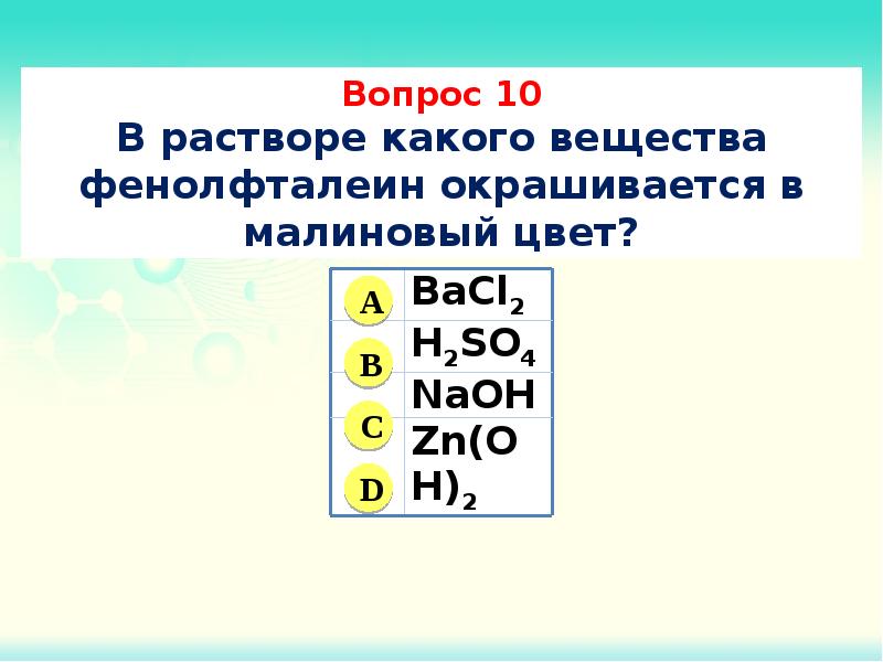 Характер среды раствора. Ba Oh 2 среда раствора. Реакция среды в растворах сас03.