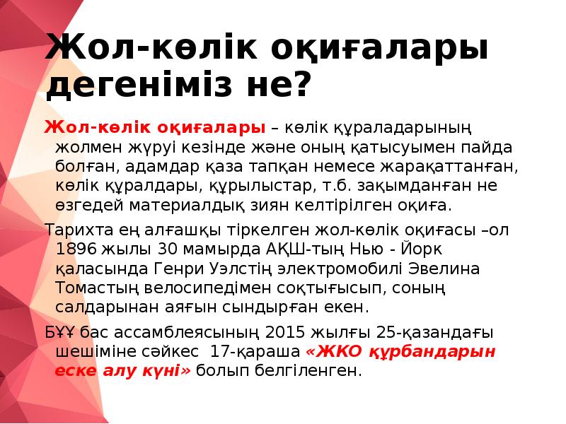 жол перевод с казахского. жол эрежелери знак. казахские пдд. жол перевод с казахского. жол.
