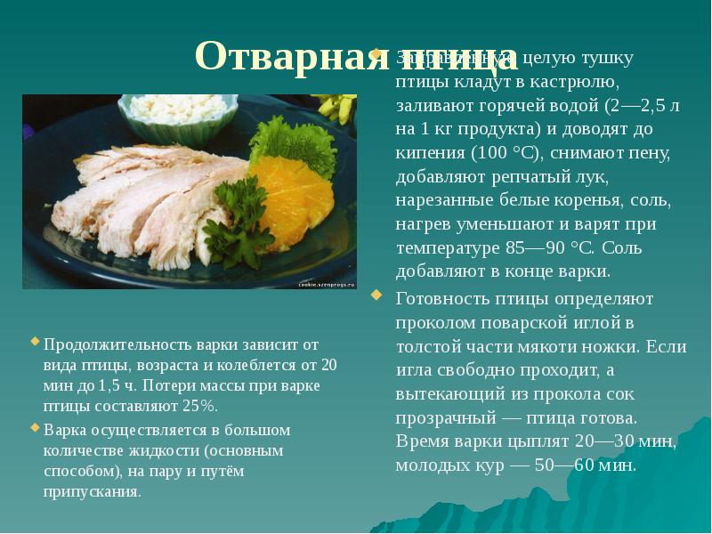 Порционные куски отпускают в горячем виде или хранят на мармите в бульоне