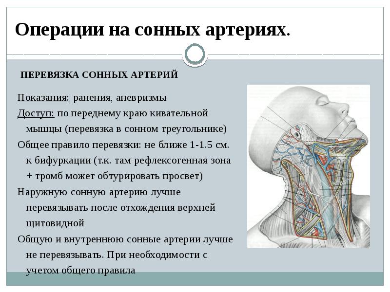 При ранении сонной артерии