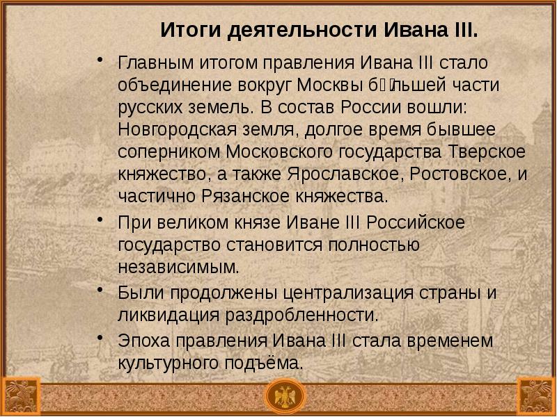 Формирование единого русского государства в 15 веке презентация 6 класс