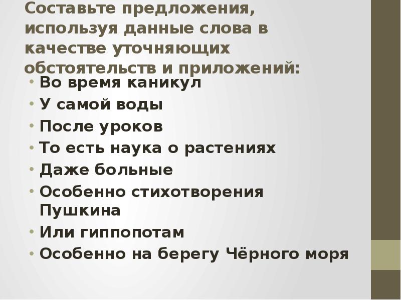 Обособление уточняющих чл предложения 8 класс презентация