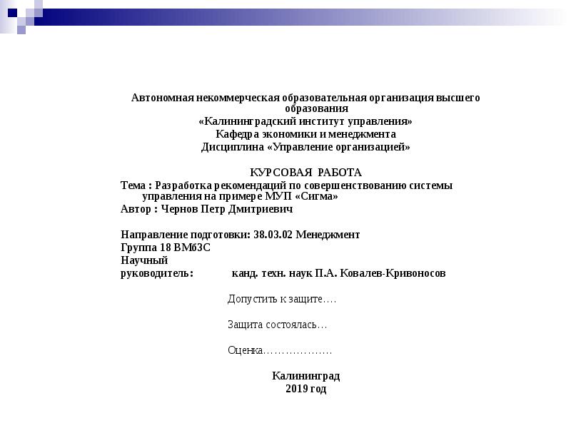 Что должно быть в защите курсовой работы в презентации