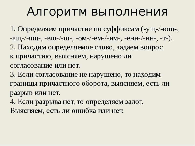 Алгоритм выполнения заданий егэ русский. Задание 8 егэ алгоритм.